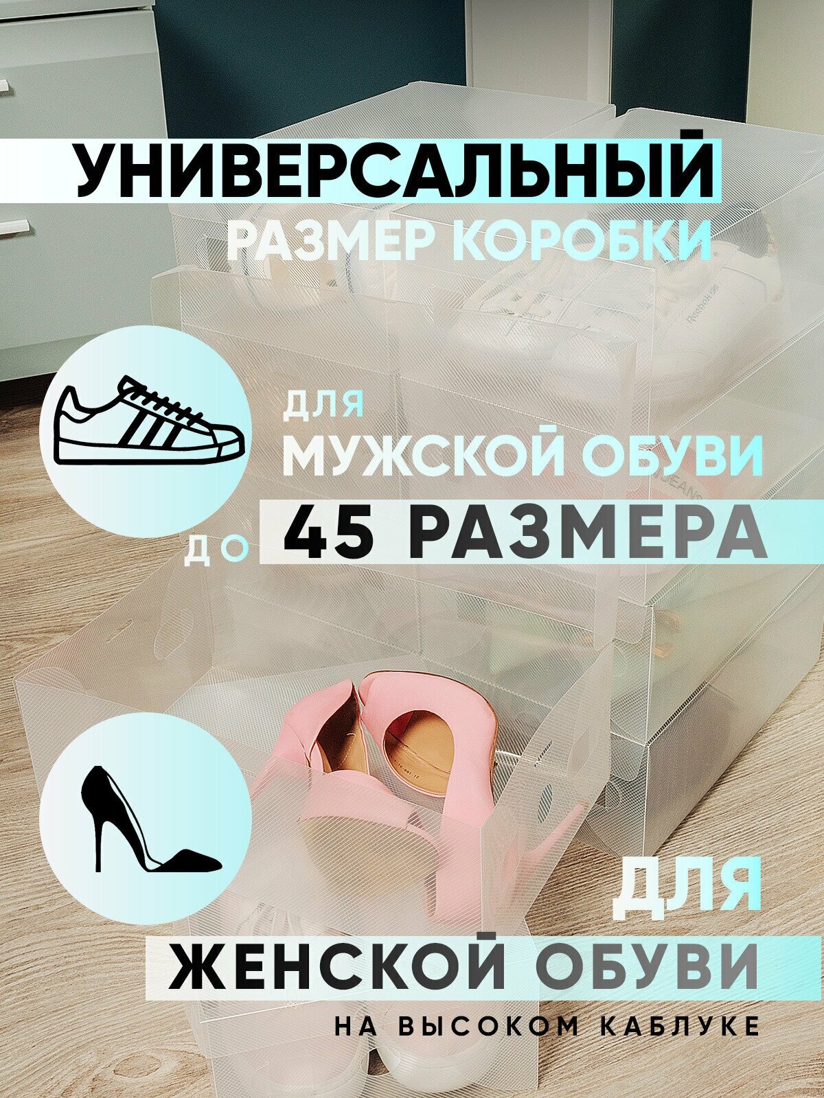 Коробки пластиковые для хранения обуви BBlite, комплект из 10 шт.