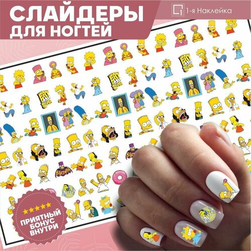 Наклейки на ногти Симпсоны 10х6см новогодние наклейки для ногтей снежинки 3d наклейки для маникюра самоклеящиеся наклейки для ногтей предметы для дизайна ногтей рождество