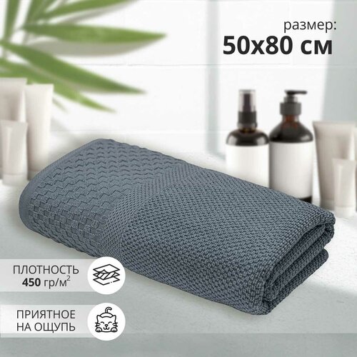 Махровое полотенце для рук и лица Грант 50х80 серый/ плотность 450 гр/кв. м.