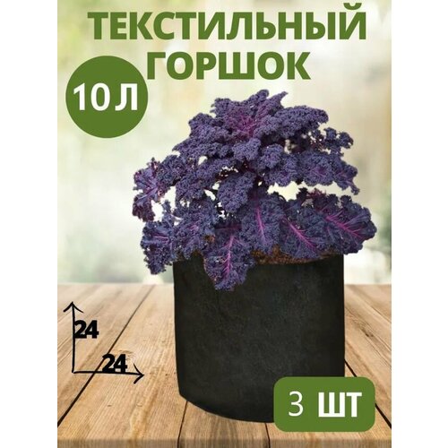 Контейнер BagPot 10л (мешок горшок) 3шт