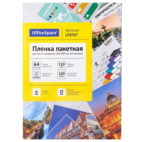 Пакетная пленка для ламинирования OfficeSpace A4 LF8767 100л. 100 шт.