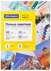 Пакетная пленка для ламинирования OfficeSpace A4 LF8767 100л. 100 шт.