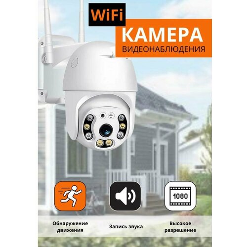 Камера видеонаблюдения Wi Fi уличная 2Мп 200000₽