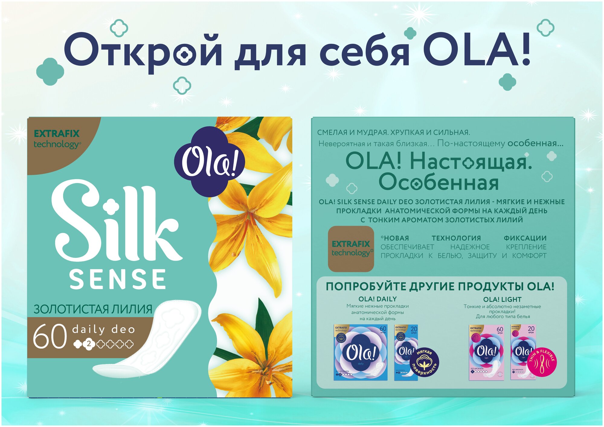 Ежедневные прокладки Ola! Silk Sense Daily Deo Золотистая лилия, 60шт. - фото №4