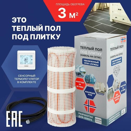 Теплый пол электрический под плитку с терморегулятором 3 м2 Нагревательный мат 5010₽
