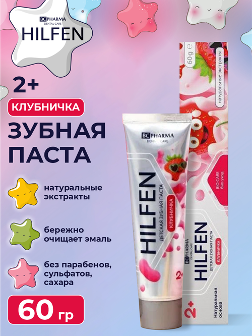 Детская зубная паста Hilfen клубничка 2 + 60 гр.