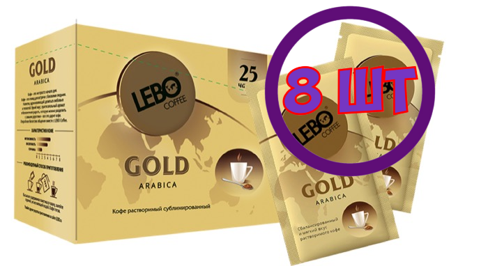 Кофе LEBO Gold растворимый, 25 пак.*2 гр (комплект 8 шт.) 6001040