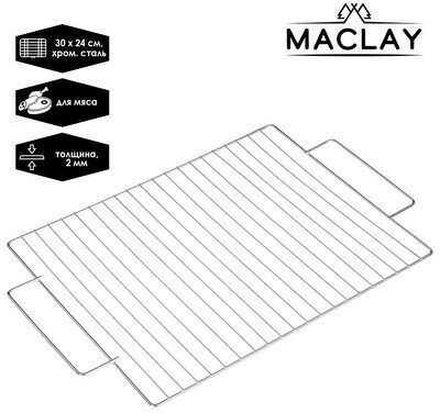 Решетка Maclay 2747666 для мяса средняя Lux 36х24см