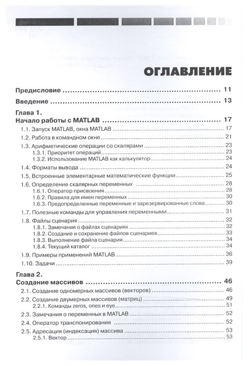 MATLAB. Теория и практика (Гилат Амос) - фото №2