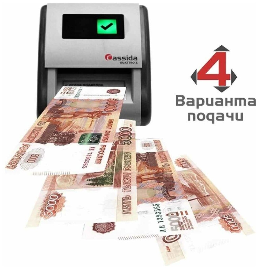 Детектор валют Cassida Quattro Z Автоматический