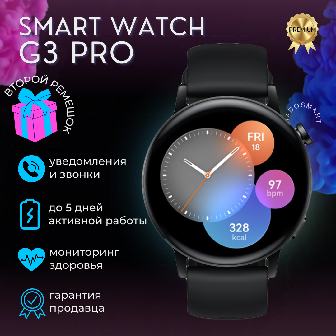 Умные часы SMART WATCH G3 Pro