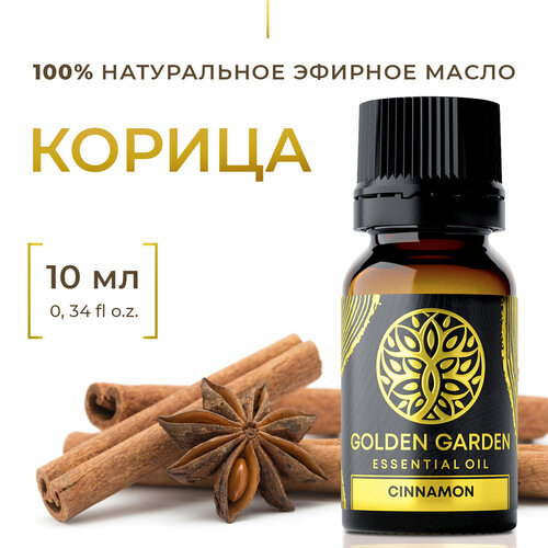 Натуральное Эфирное масло корица 10мл Golden Garden для ароматерапии, диффузора, бани и сауны