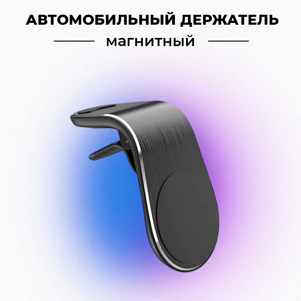 фото Автомобильный держатель для телефона / Магнитный держатель в машину на воздуховод/ Держатель для телефона на прищепке