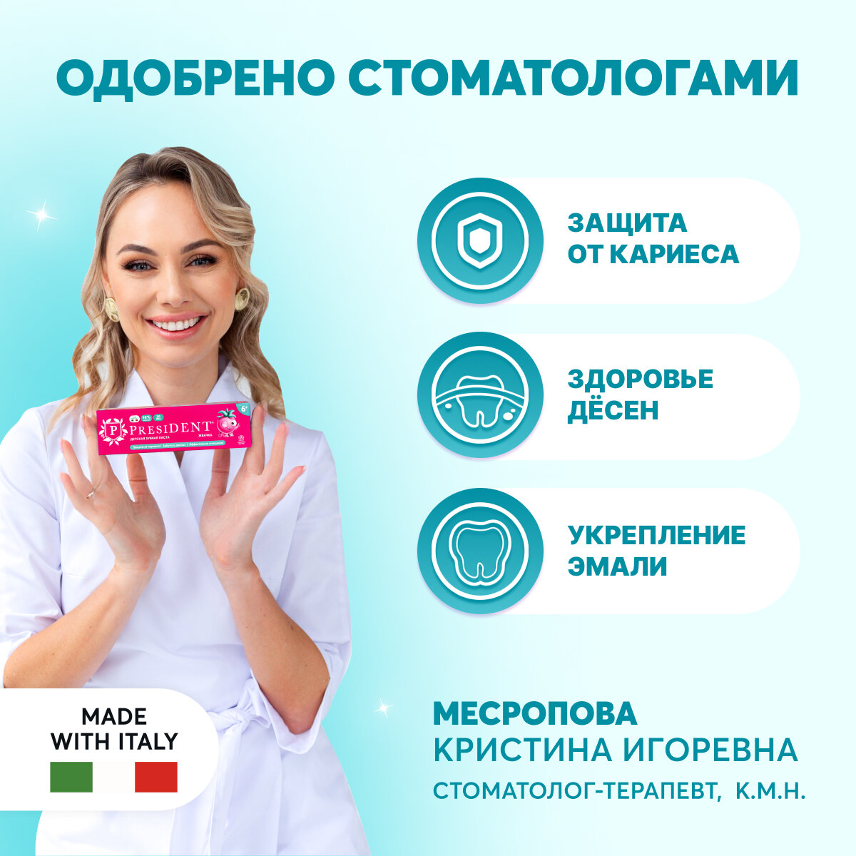 Зубная паста детская President Жвачка 6+ 43г ООО Орбита СП - фото №4