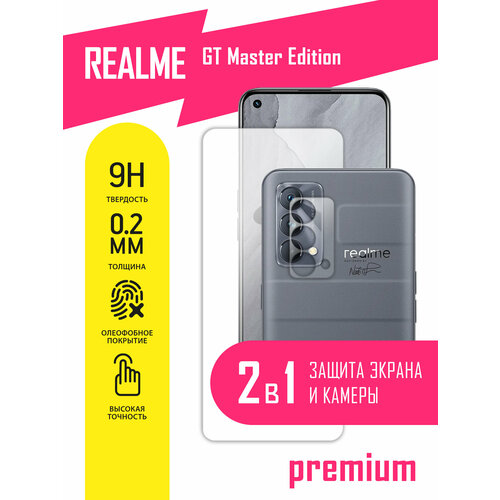 Защитное стекло для Realme GT Master Edition, Реалми ДжиТи Мастер на экран и камеру, гибридное (гибкое стекло), AKSPro защитное стекло для realme gt master edition реалми джити мастер только на камеру гибридное гибкое стекло 2 шт akspro