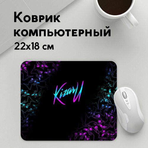 Коврик для мышки прямоугольный 220x180x3мм / Kizaru / Rap / кизару неон лого KIZARU NEON