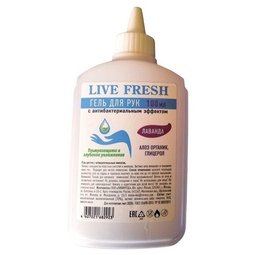 Live Fresh Гель для рук с антибактериальным эффектом (лаванда), 100 мл, тип крышки: винтовая