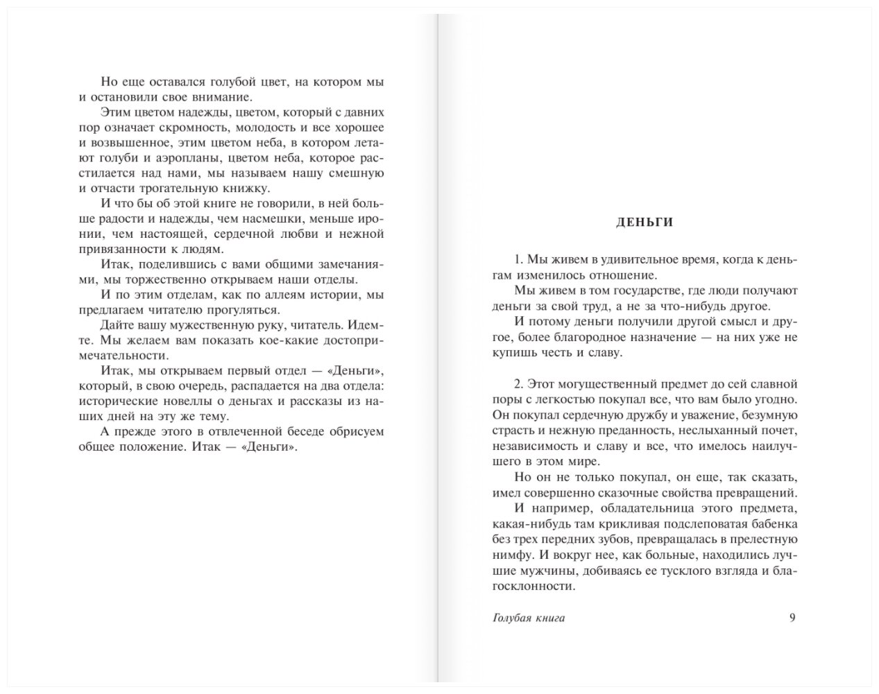 Голубая книга (Зощенко Михаил Михайлович) - фото №3