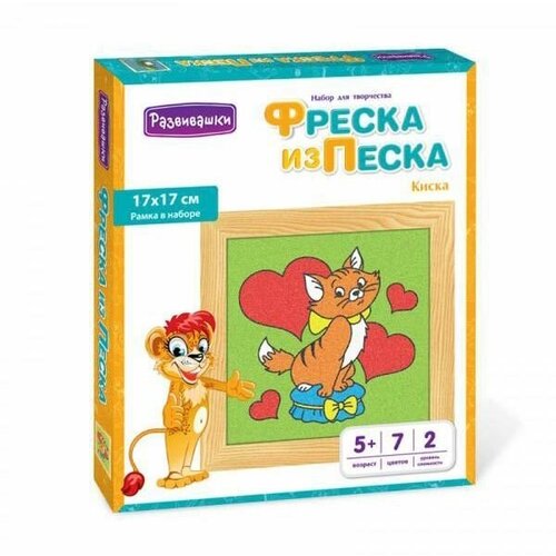 Фреска из цветного песка Киска, 17 х 17 см