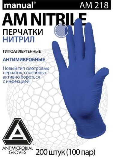 Перчатки антимикробные нитриловые Manual AM218 AM NITRILE, цвет: синий, размер S, 200 шт. (100 пар)