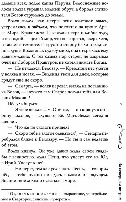 За Северным ветром (Екатерина Мекачима) - фото №14