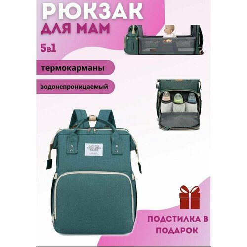 Рюкзак для мамы и и малыша /трансформер трансформер/на коляску с карманами