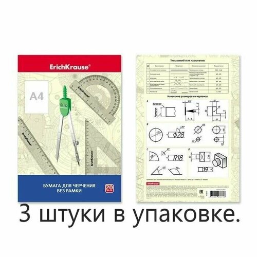 Бумага для черчения 20 листов А4 без рамки ErichKrause (3 штуки в упаковке)