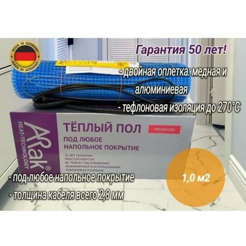 Нагревательный мат Arnold Rak FH P 2110 VIP (1 м2)