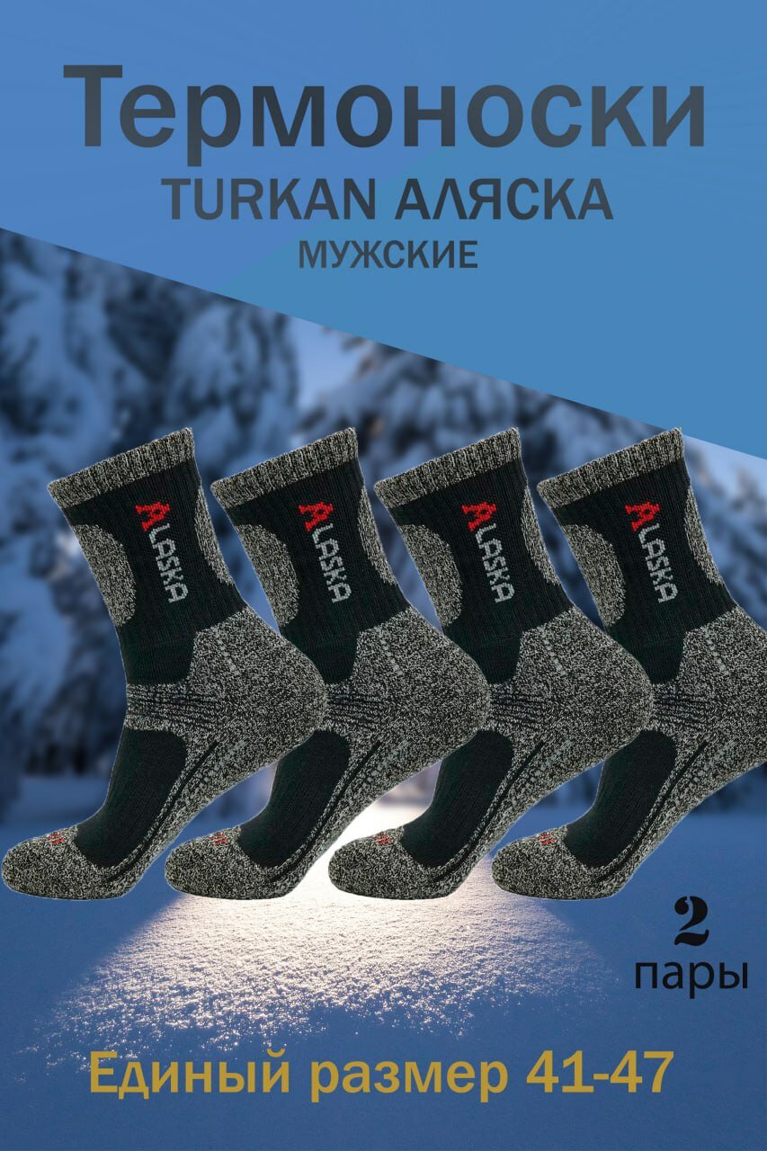 Термоноски Аляска Turkan