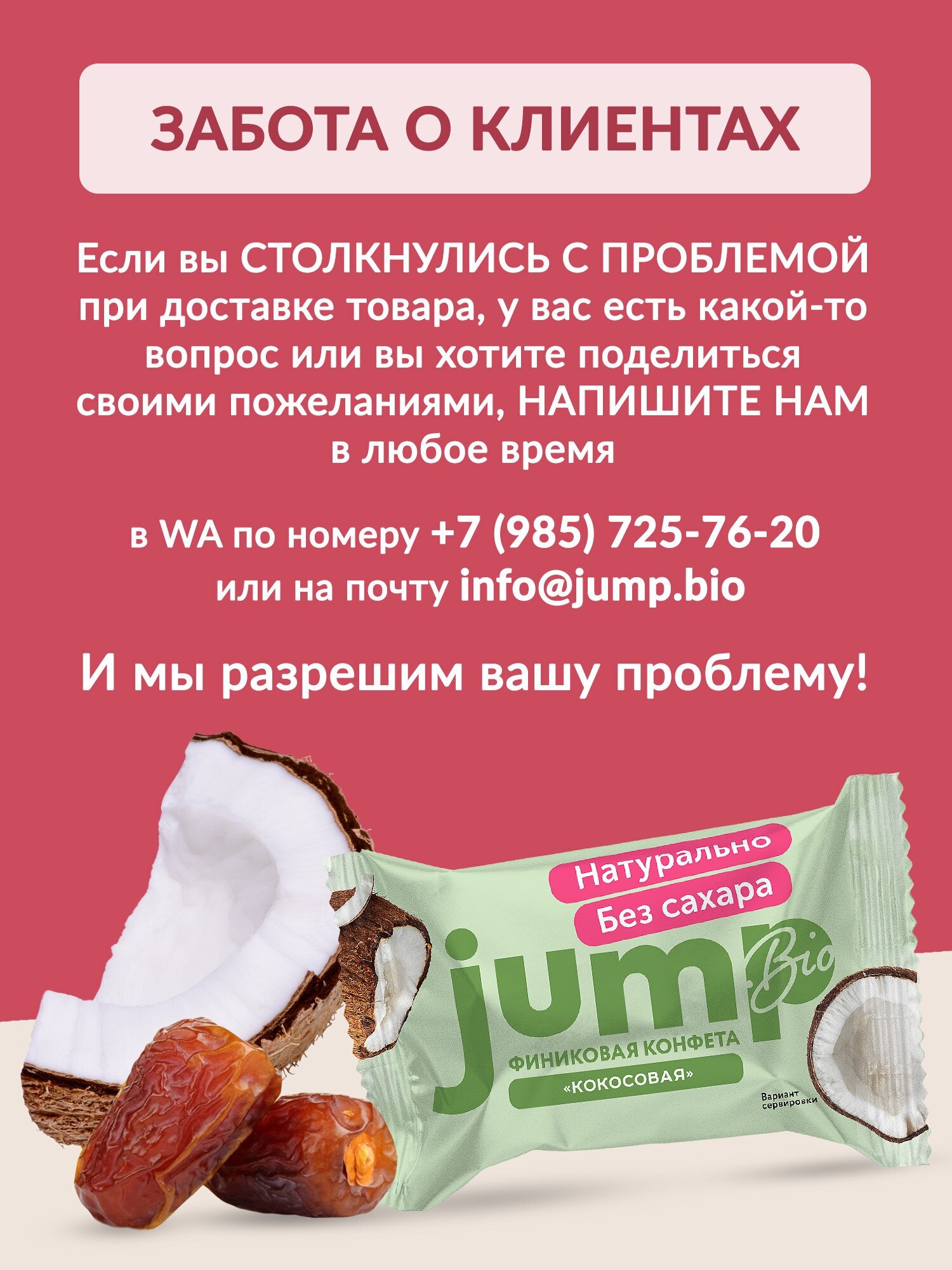 JUMP BIO Конфеты без сахара финиковые "Кокосовые" 160г, подарочный набор полезных сладостей - фотография № 6