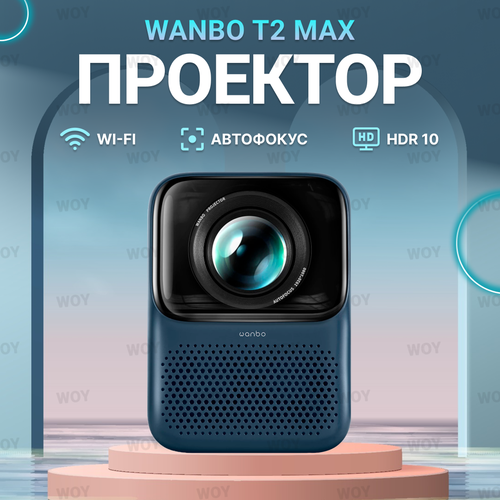 сумка для портативного проектора wanbo projector t2 max gray Проектор для фильмов Xiaomi Wanbo T2 Max Blue EU