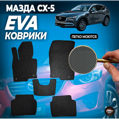 ЕВА коврики Мазда СХ-5