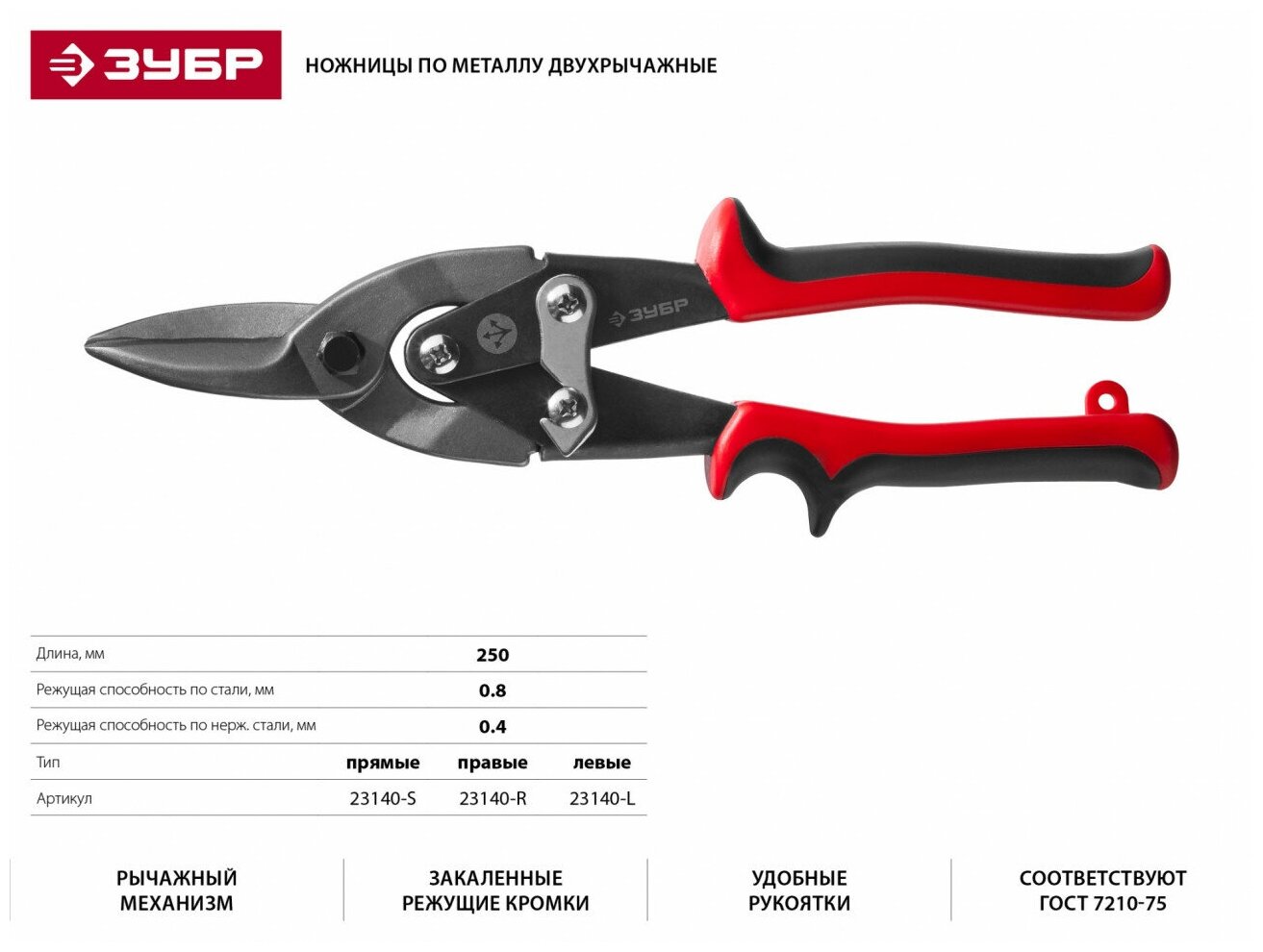 Ножницы по металлу ЗУБР 23140-S 250 мм. прямые - фотография № 5