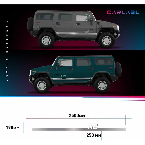 Наклейка на автомобиль HUMMER H2 (Хаммер Н2), серебряные полоски на авто, один борт