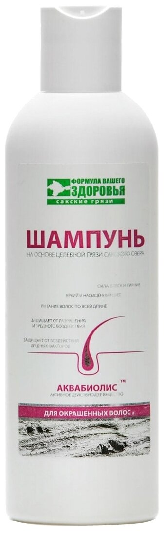 Аквабиолис шампунь для окрашенных волос, 200 мл