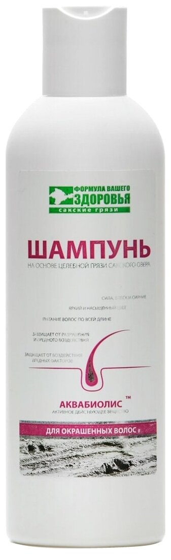 Шампунь на основе вытяжки из целебной грязи Сакского озера "для окрашенных волос" 200мл.