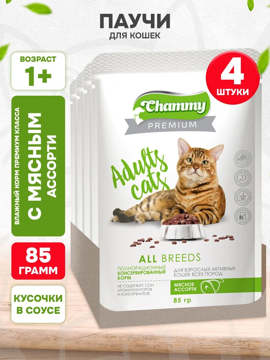 Корм влажный Chammy Premium для взрослых кошек, мясное ассорти в соусе, 85 г 4 шт