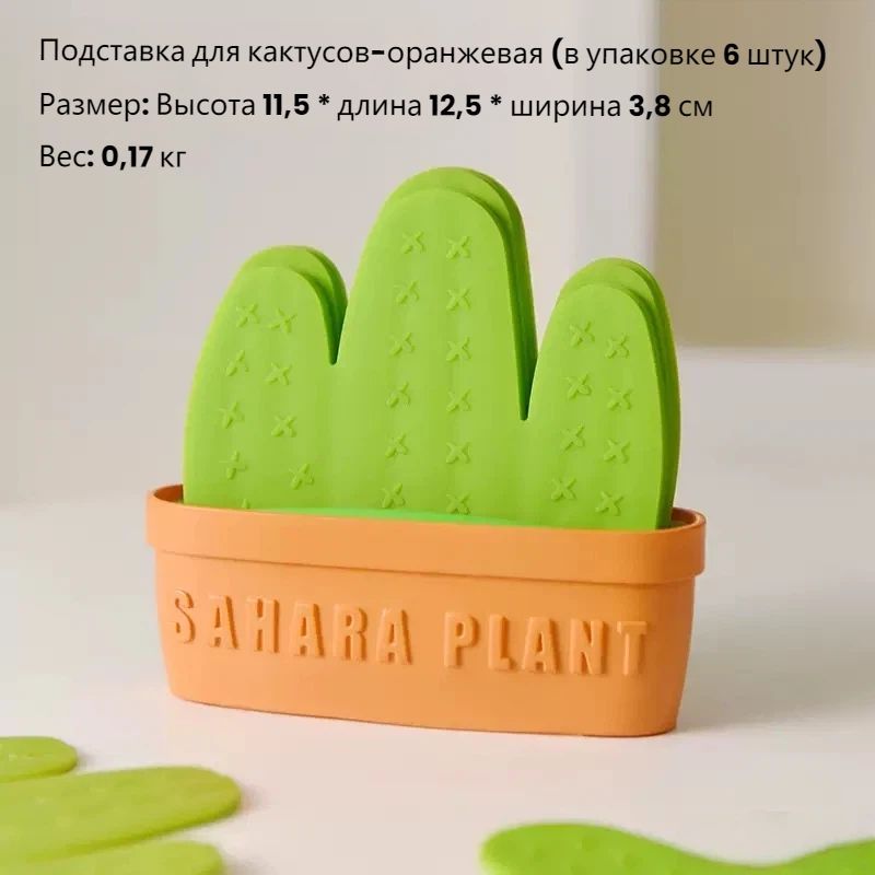 Подставка Cactus insulated coaster6 подставок с кронштейном для цветочного горшка для защиты рабочего стола