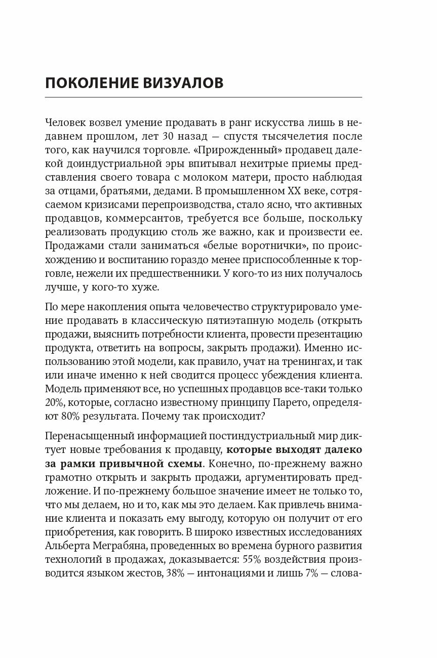 Эмоциональные продажи: Как увеличить продажи втрое - фото №20