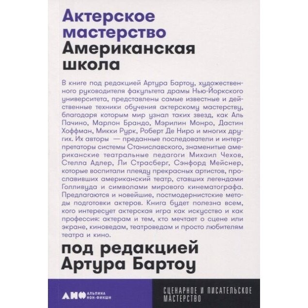 Актерское мастерство: американская школа + покет - фото №14