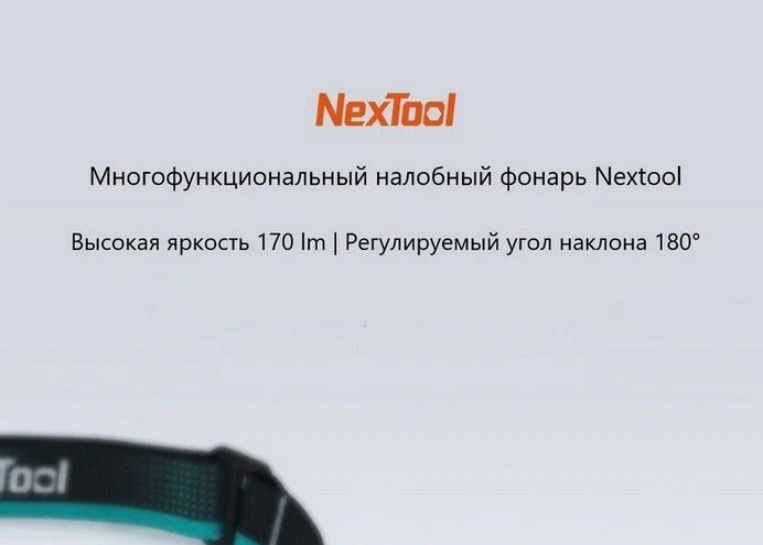 Xiaomi Nextool Multi-Purpose Headlamp Black (NE20002) - фото №20