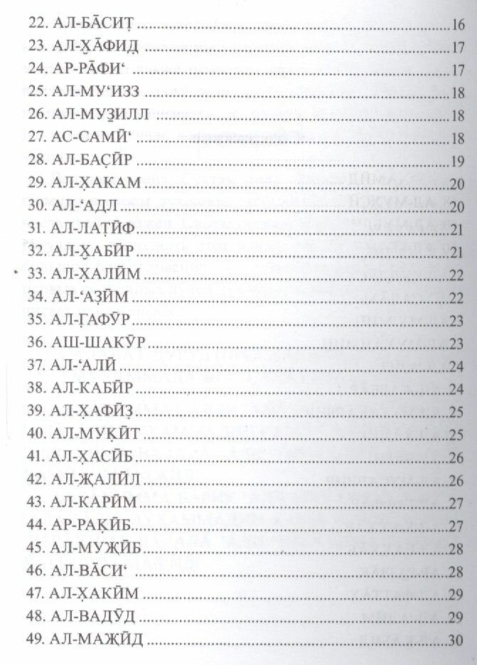 99 имен Аллаха. Значение, смысл и польза - фото №4