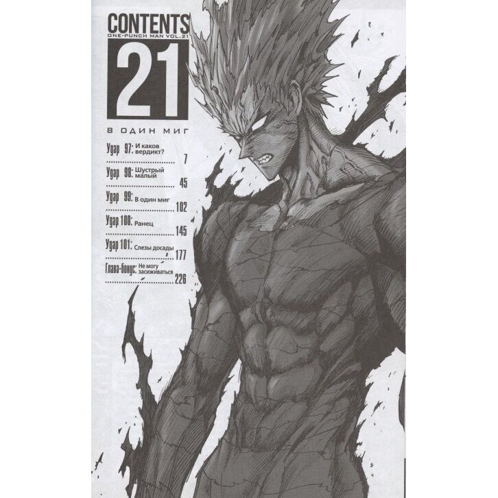 One-Punch Man. Книга 11 (One) - фото №20