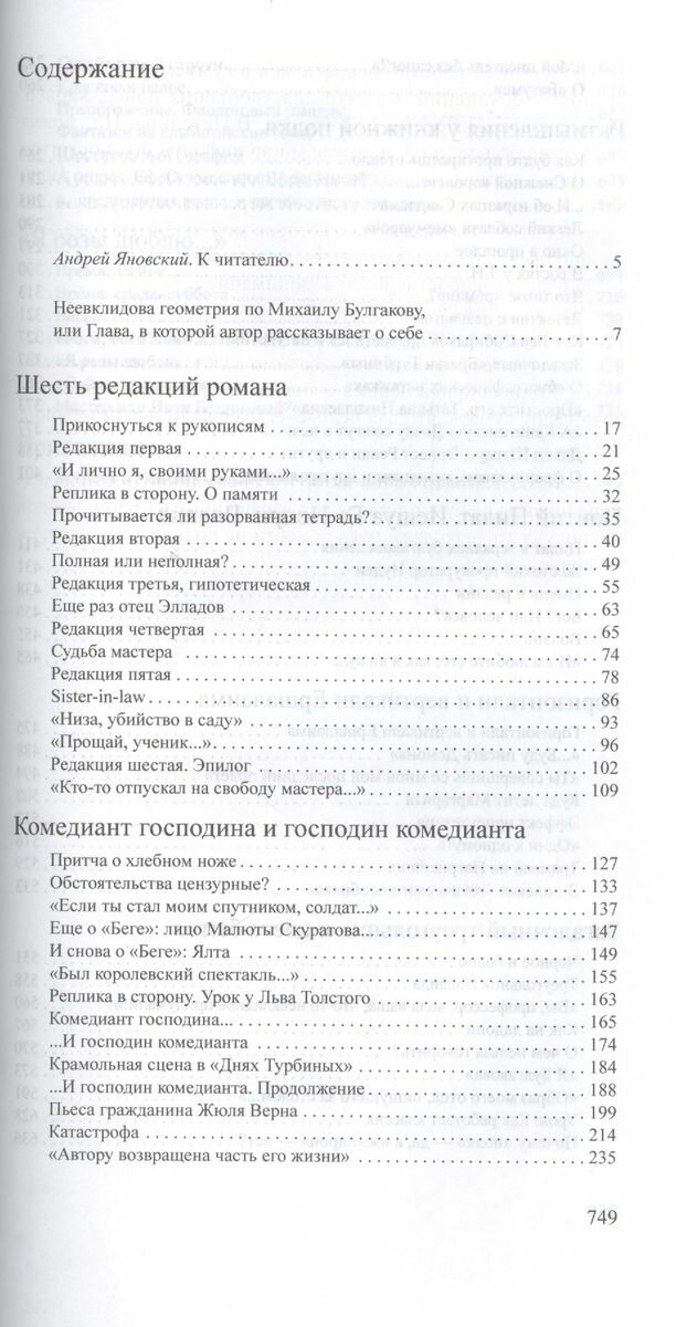 Последняя книга, или Треугольник Воланда. С отступлениями, сокращениями и дополнениями - фото №2