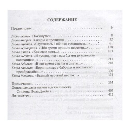 Стивен Джобс. Нарцисс из Кремниевой долины - фото №3