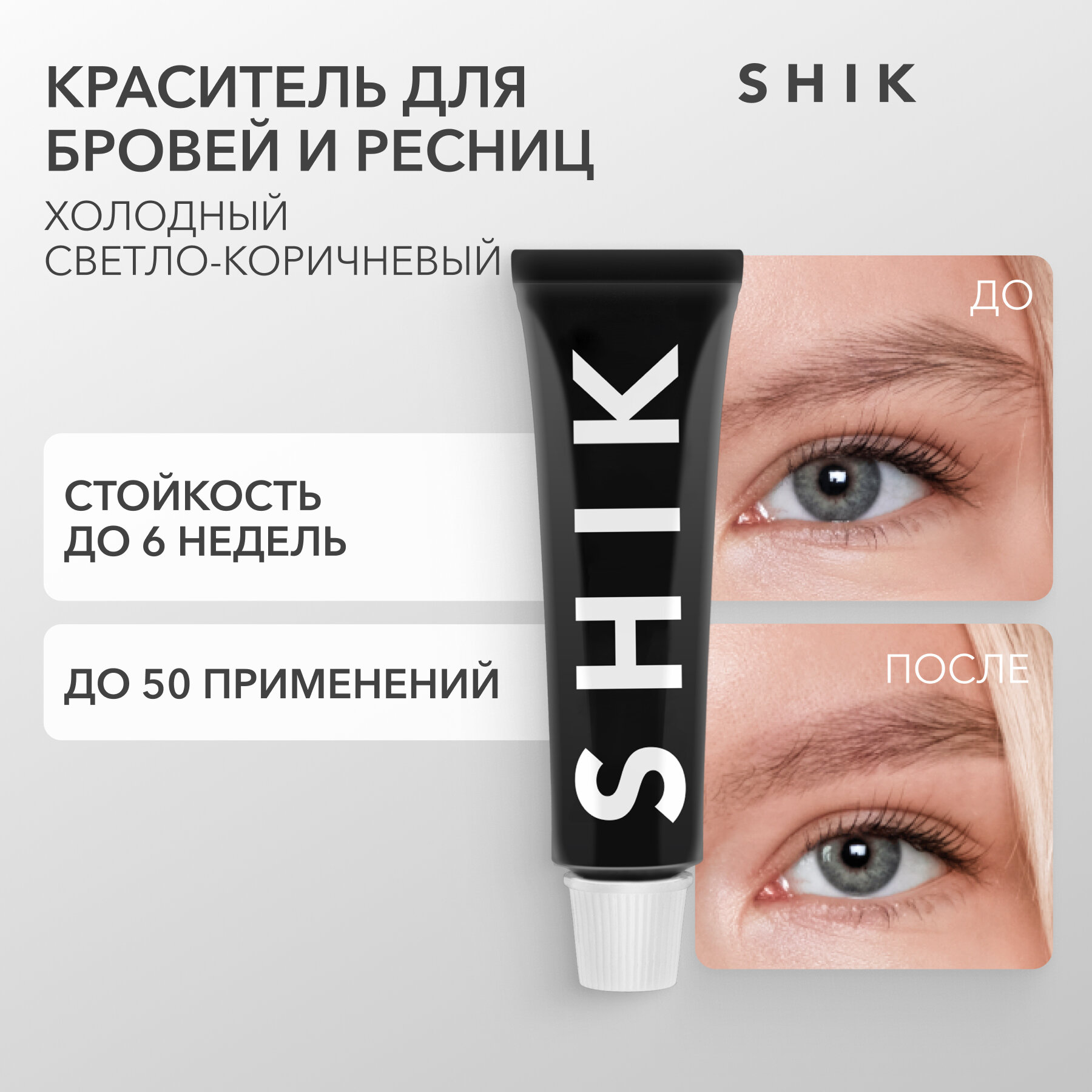 SHIK Краска для бровей Permanent eyebrow tint 15 мл