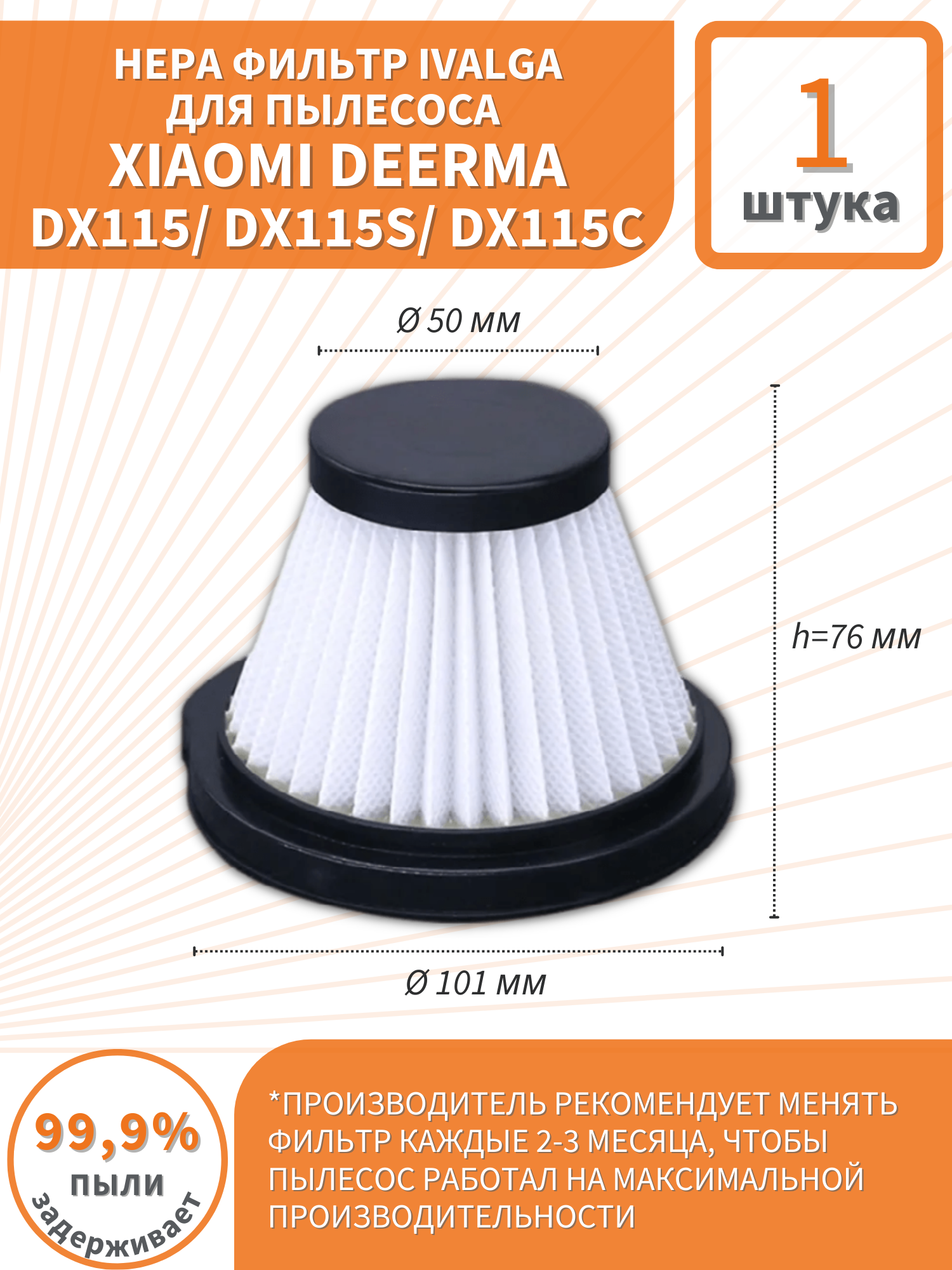 Фильтр подходит для пылесоса Xiaomi Deerma DX115/ DX115C