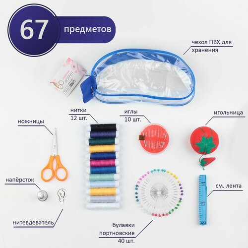 Швейный набор, 66 предмета, в сумочке ПВХ, 4 × 9 × 16,5 см, цвет микс нитевдеватель с лезвием 10 шт цвет разноцветный
