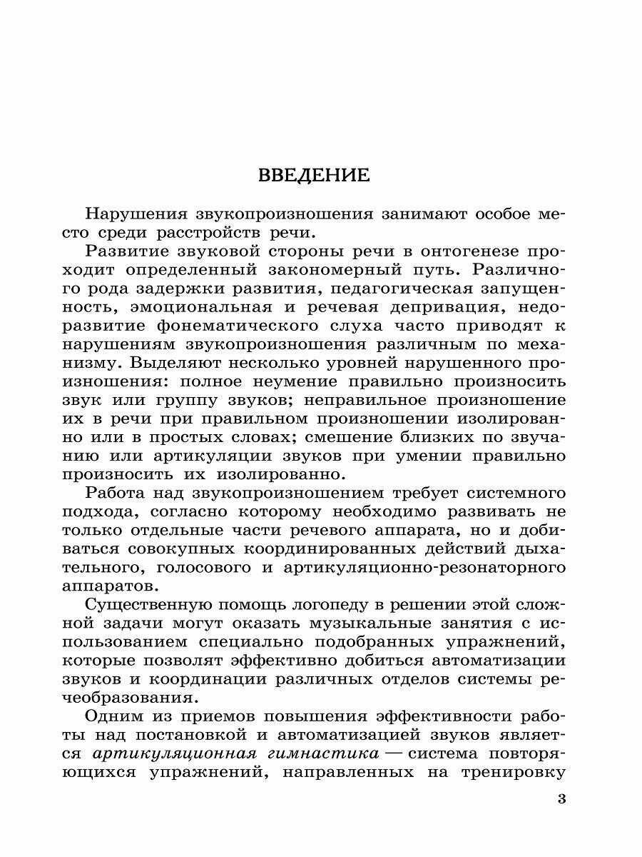 Артикуляционная и пальчиковая гимнастика на занятиях в детском саду - фото №2