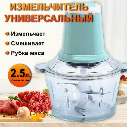 Измельчитель кухонный электрический Овощерезка Электрическая терка стеклянная чаша 25 л 474500₽